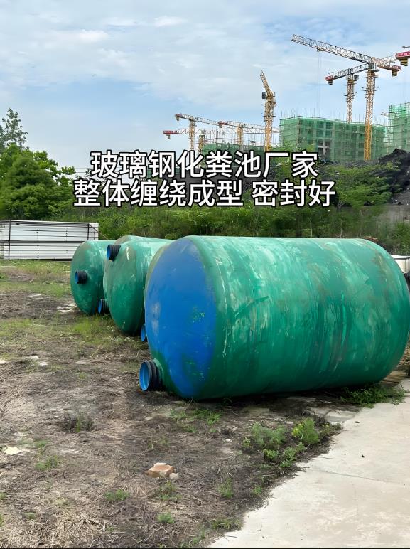 衡阳玻璃钢化粪池