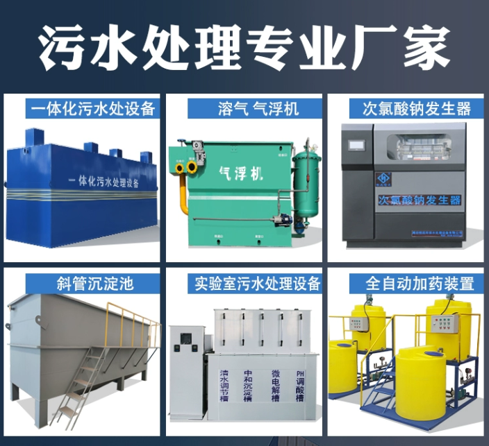 衡阳一体化污水处理设备