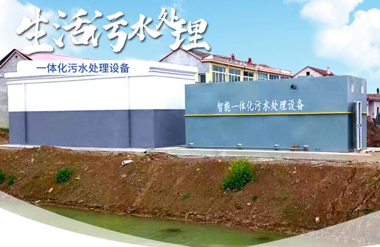 衡阳一体化生活污水处理设备