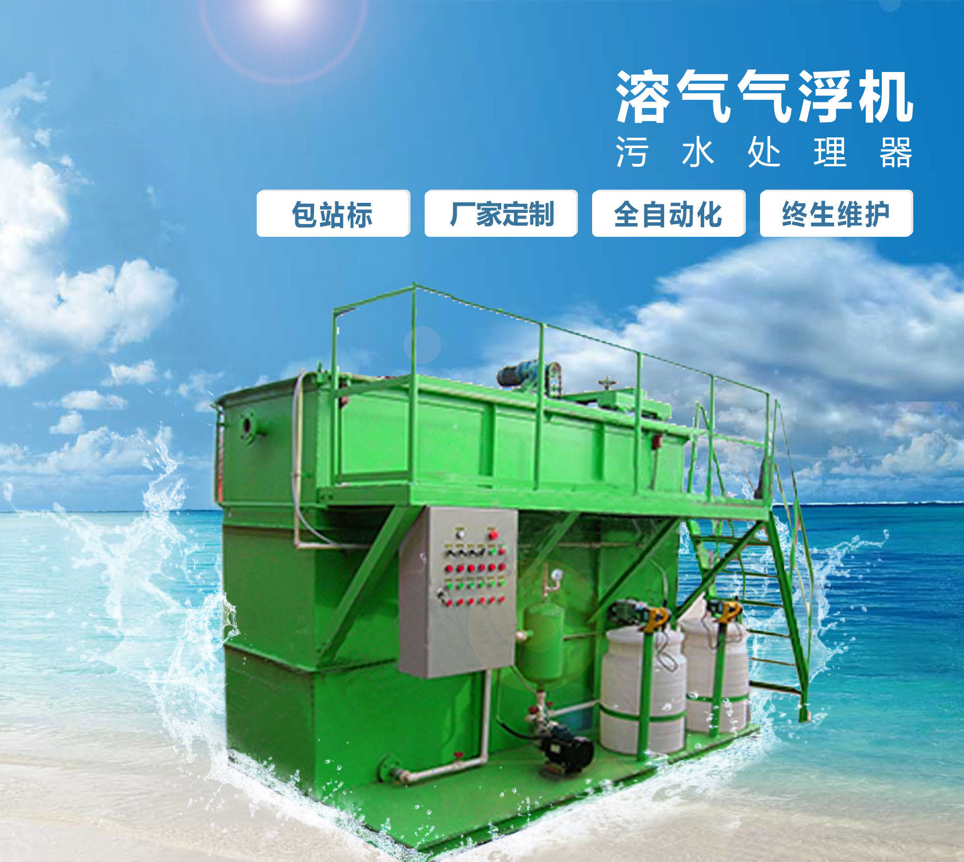 衡阳溶气气浮机